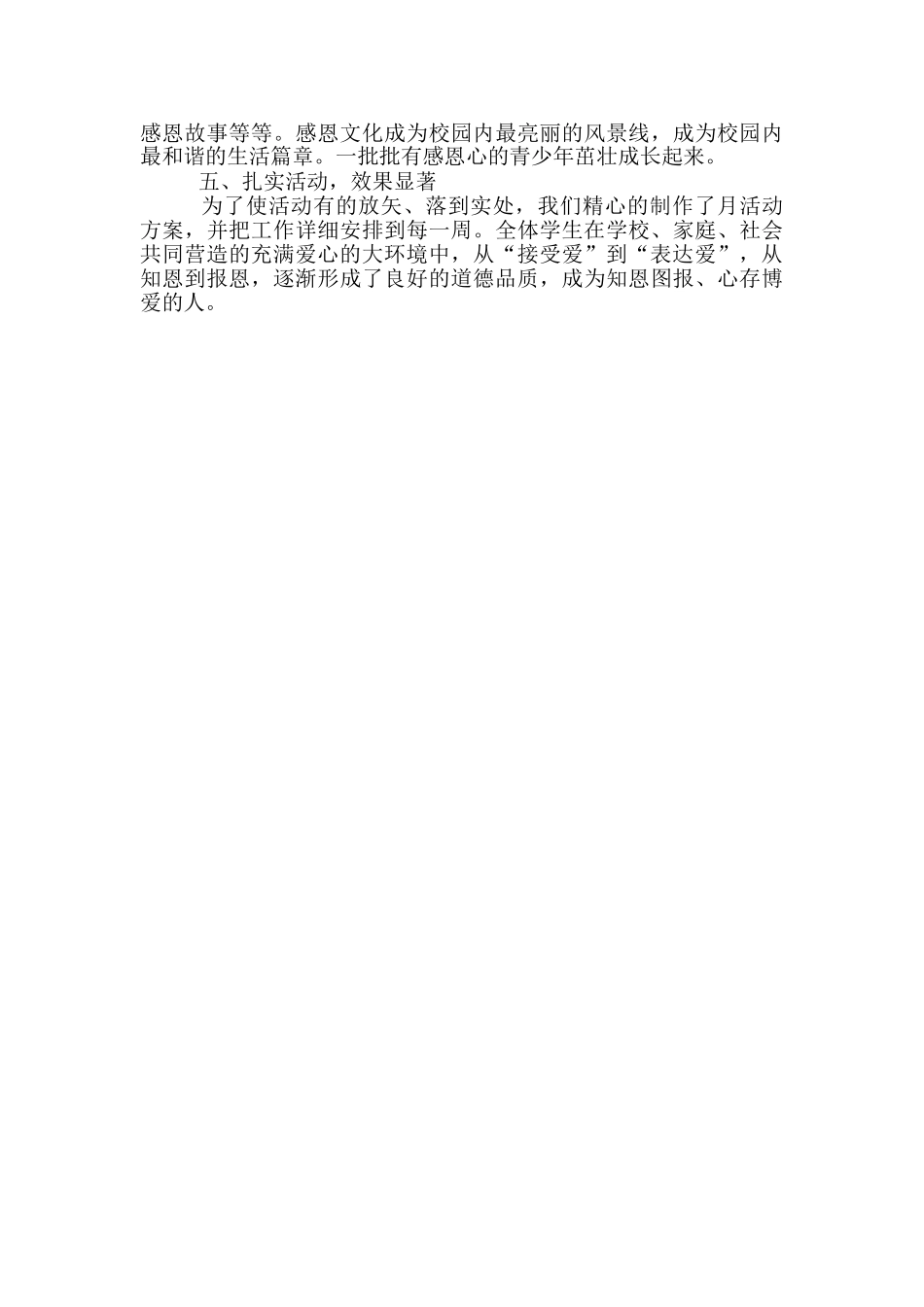 教研活动总结-“感恩教育”活动总结-个人教研活动总结_第2页