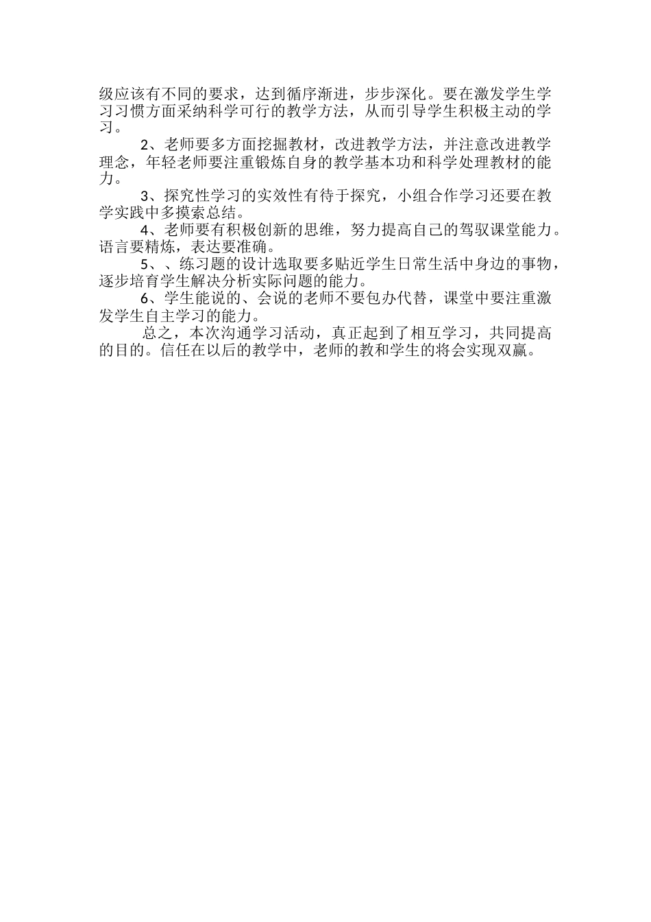 教研活动总结-中学听课教研活动的总结-教研室教研活动工作总结_第2页