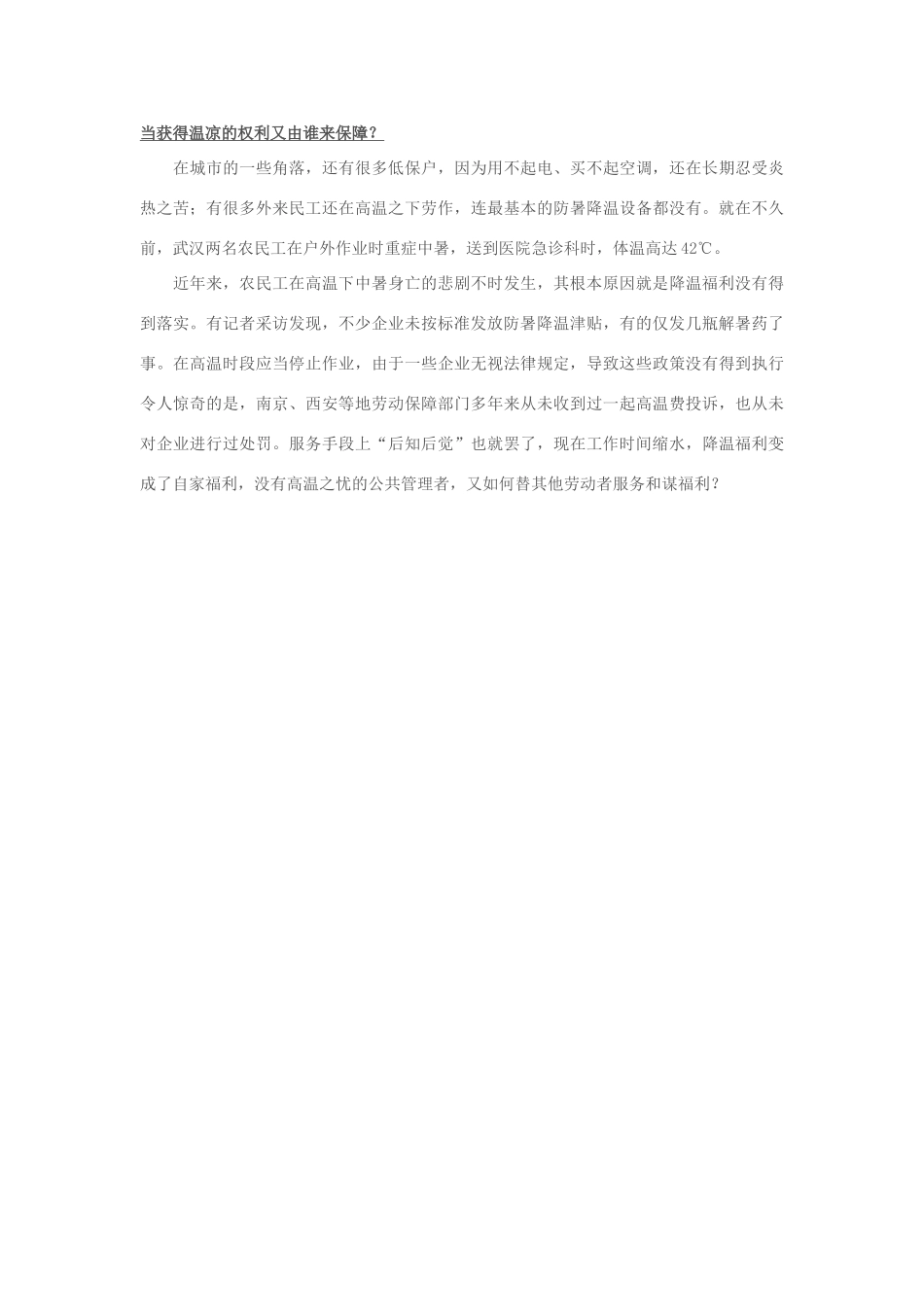 2013年高中政治 7月时事评论 如何看待“高温减少上班时间”问题？_第2页