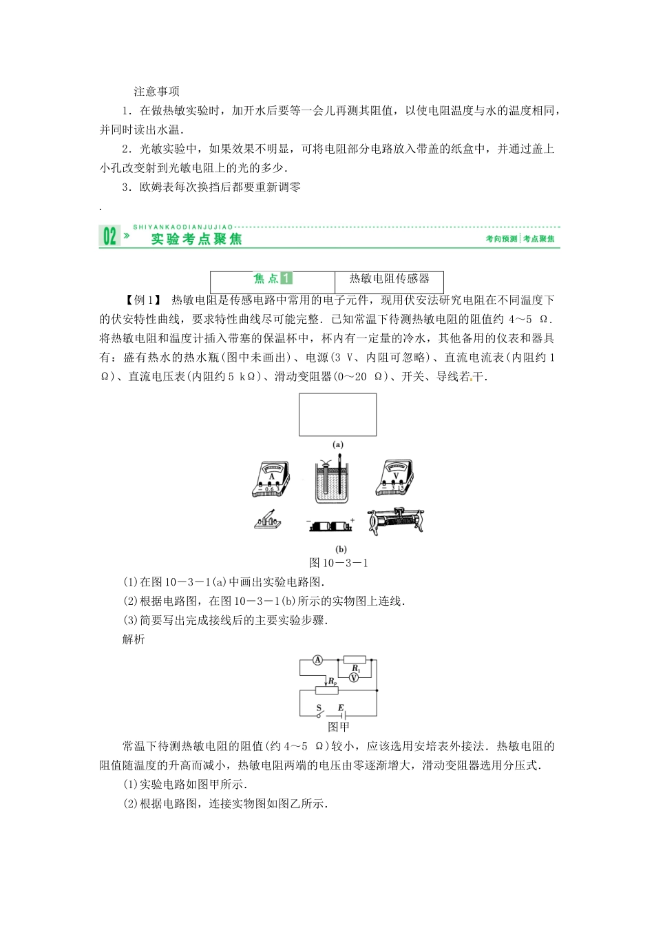 2013届高考物理 第3讲 实验十一　传感器的简单使用考点知识总复习教案41_第2页