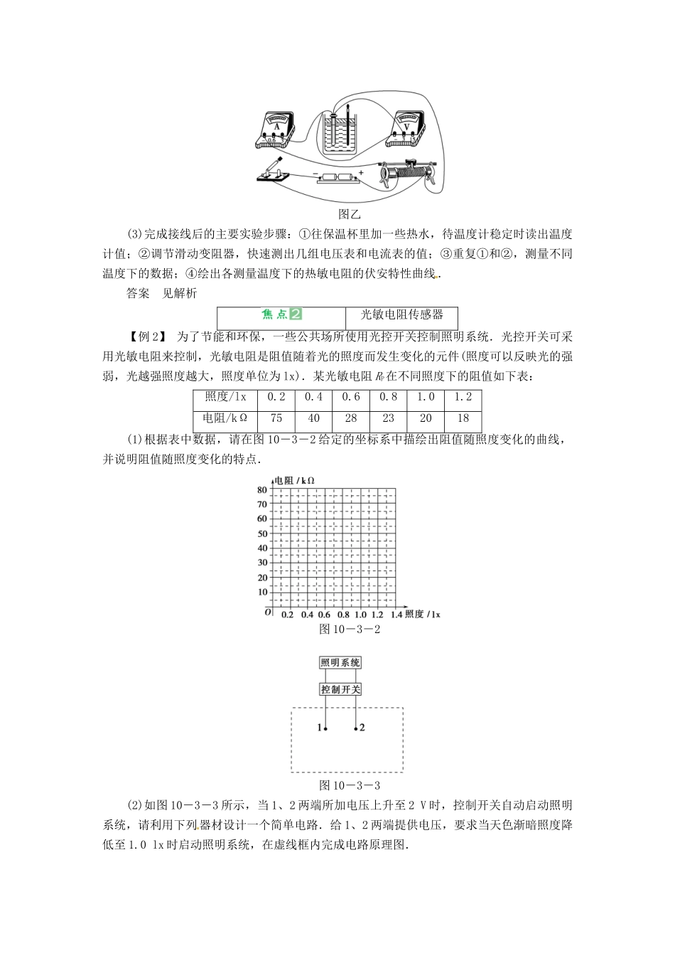 2013届高考物理 第3讲 实验十一　传感器的简单使用考点知识总复习教案41_第3页