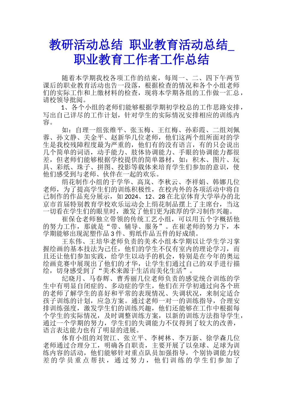 教研活动总结-职业教育活动总结-职业教育工作者工作总结_第1页