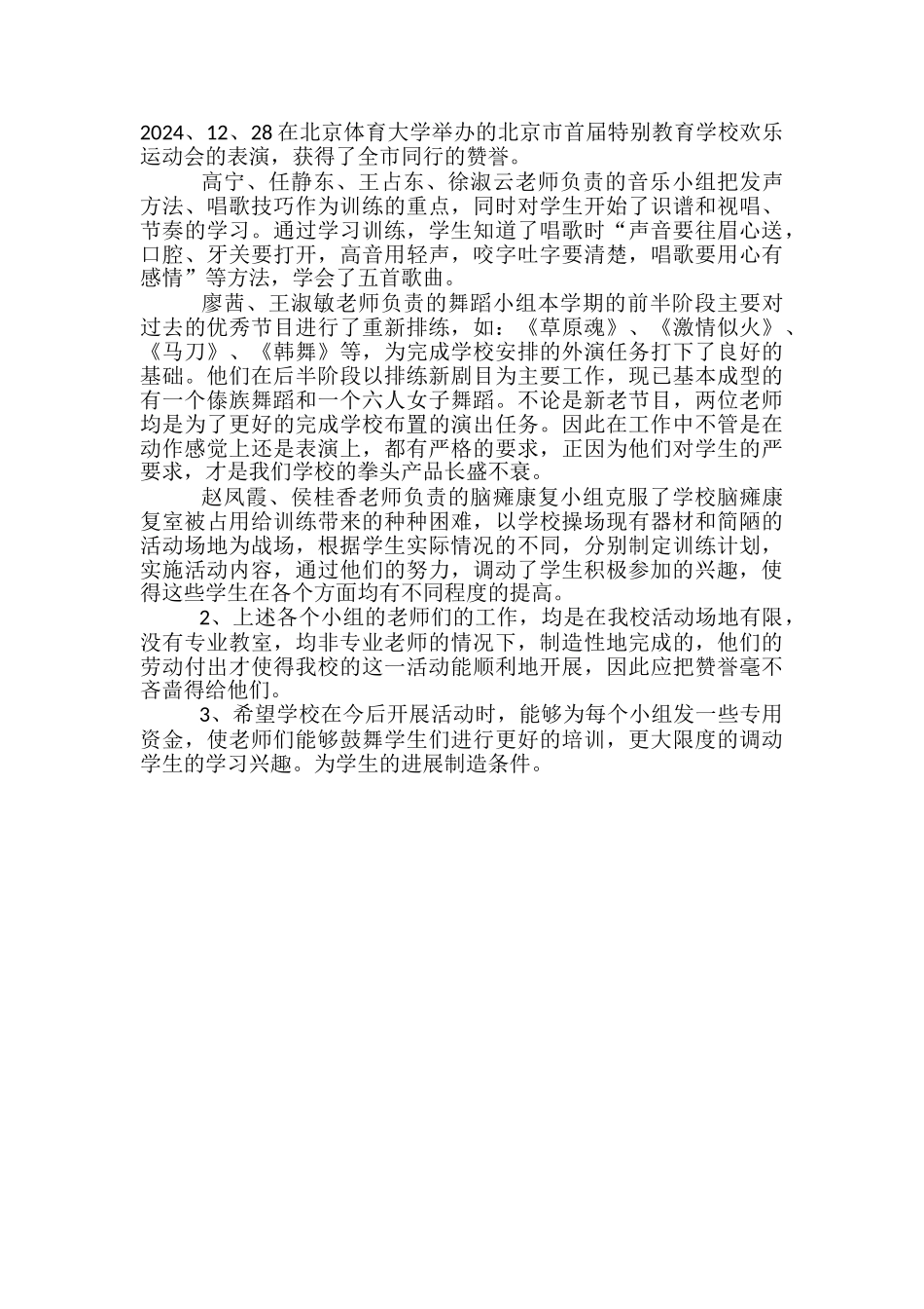 教研活动总结-职业教育活动总结-职业教育工作者工作总结_第2页