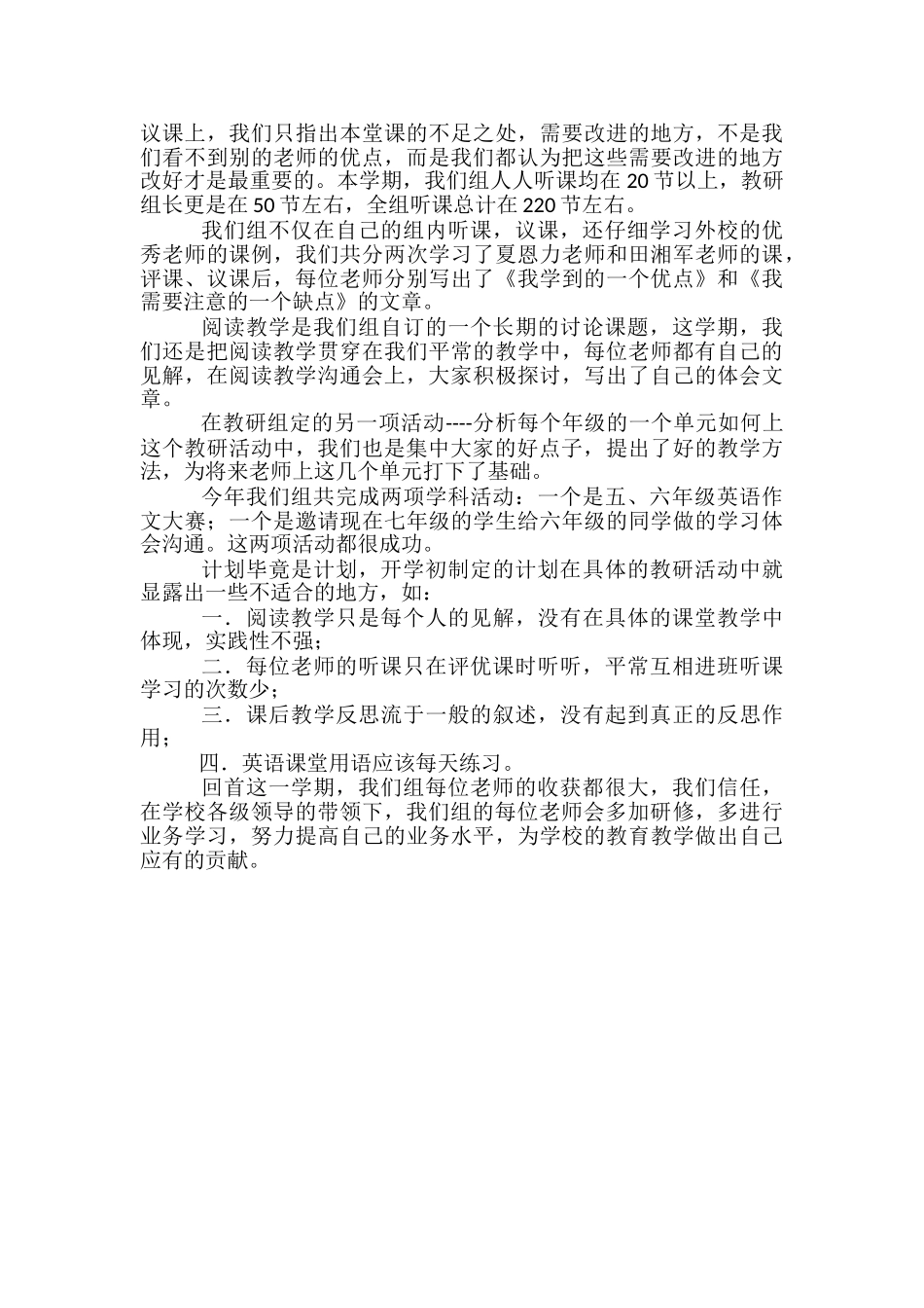 教研活动总结-英语教研组教研活动总结-英语教研组学期工作总结_第2页