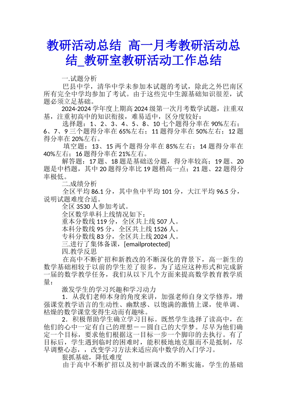 教研活动总结-高一月考教研活动总结-教研室教研活动工作总结_第1页