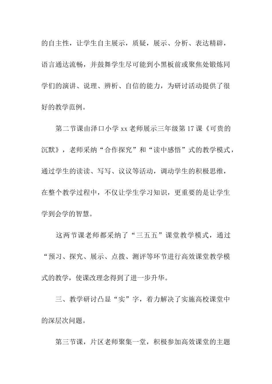 教研活动总结_第2页