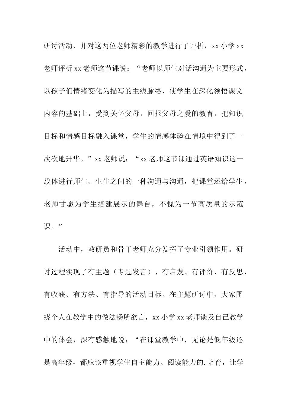 教研活动总结_第3页