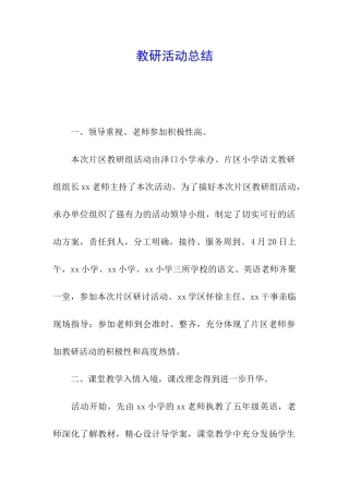 教研活动总结
