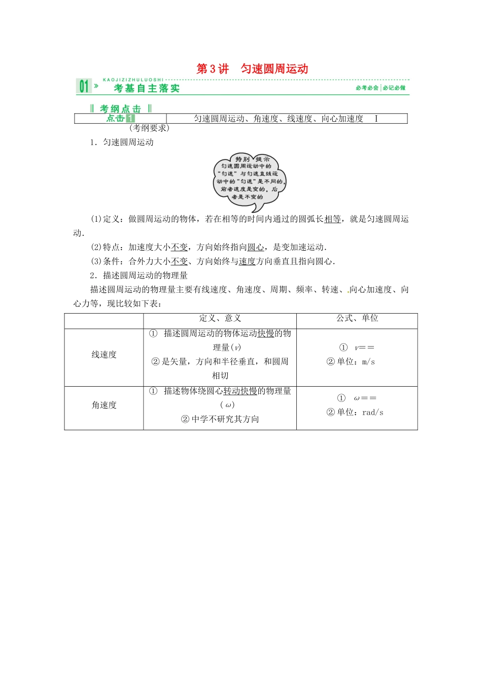 2013届高考物理 第3讲 匀速圆周运动考点知识总复习教案22_第1页