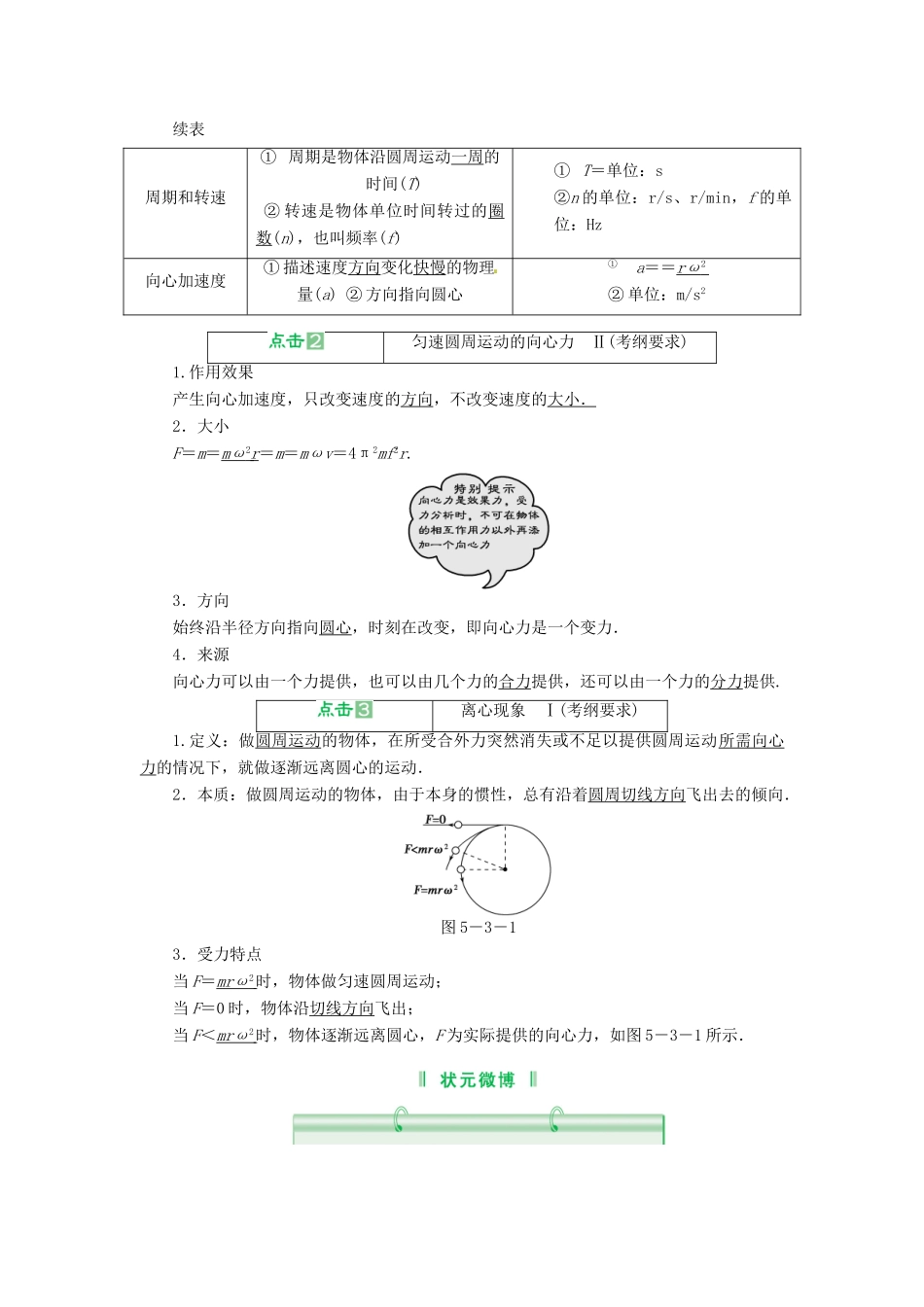 2013届高考物理 第3讲 匀速圆周运动考点知识总复习教案22_第2页