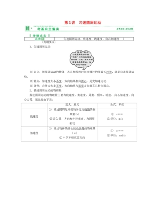 2013届高考物理 第3讲 匀速圆周运动考点知识总复习教案22