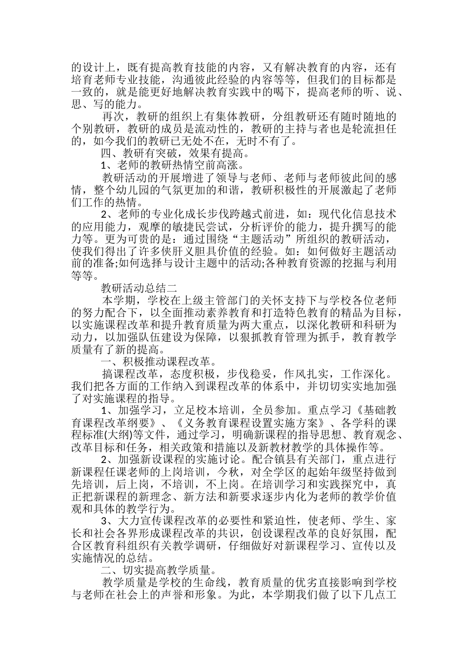 教研活动总结2024_第2页