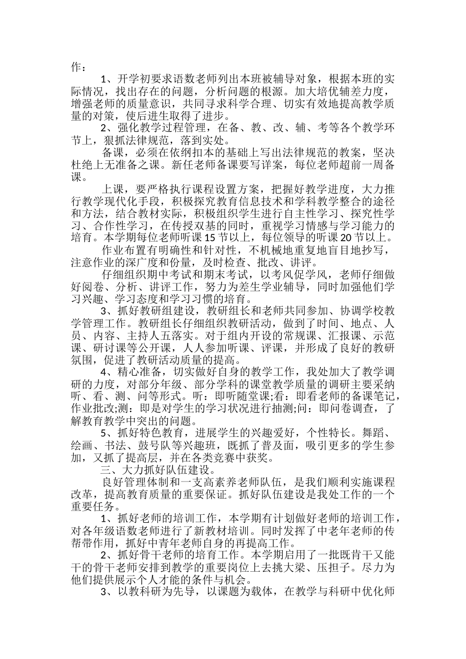 教研活动总结2024_第3页