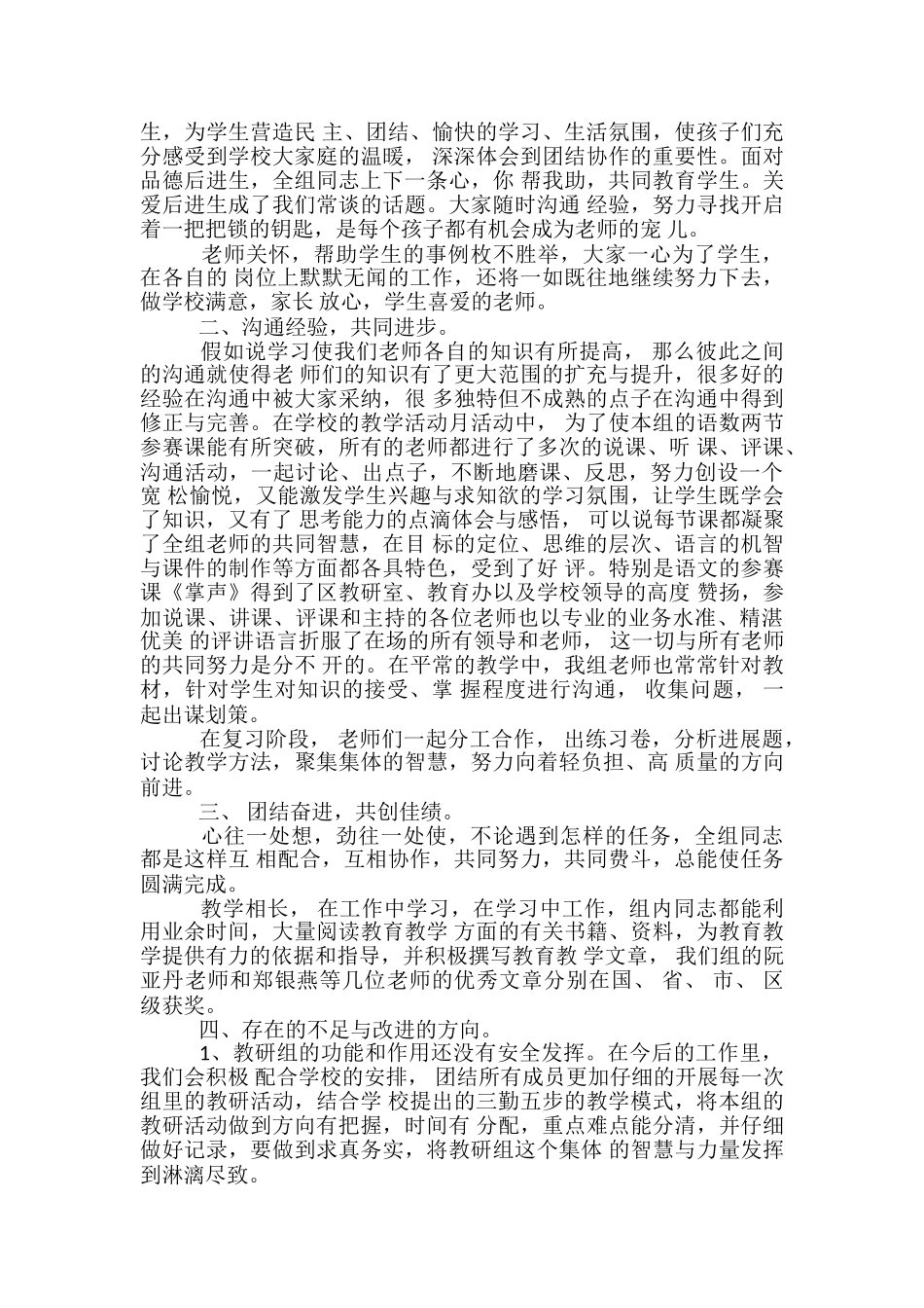 教研活动总结发言稿-社团工作总结发言稿_第2页