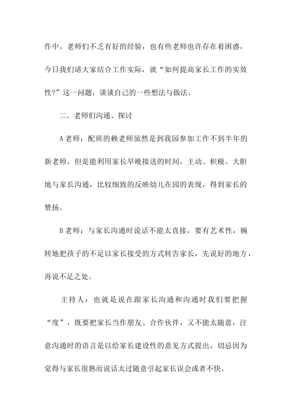 教研活动总结报告_第2页