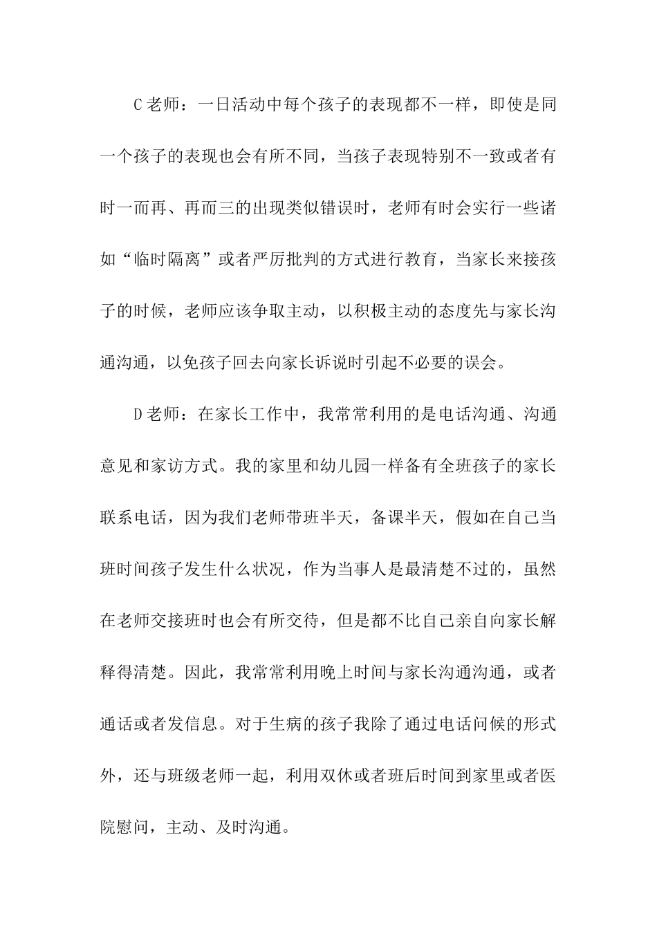 教研活动总结报告_第3页