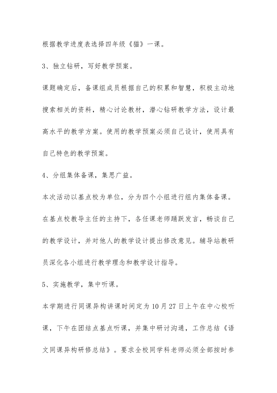 教研活动总结汇编10篇-_第3页