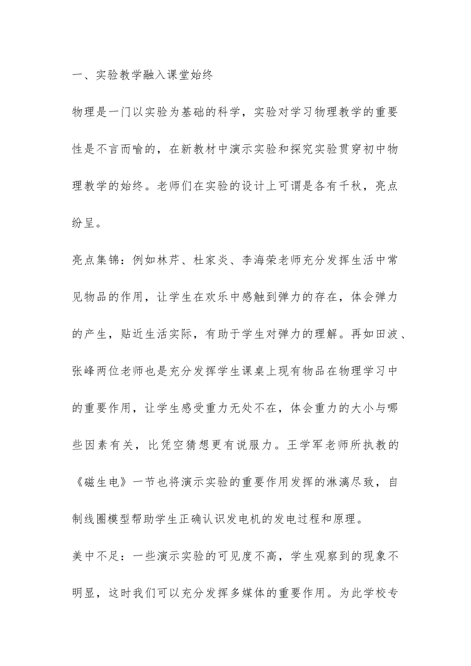 教研活动总结锦集10篇-_第2页