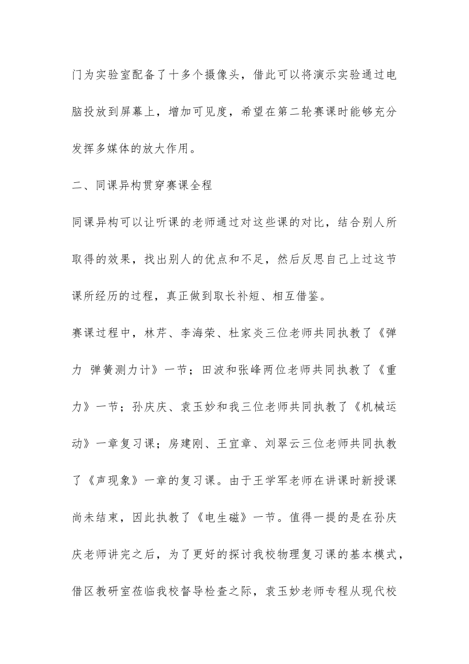 教研活动总结锦集10篇-_第3页