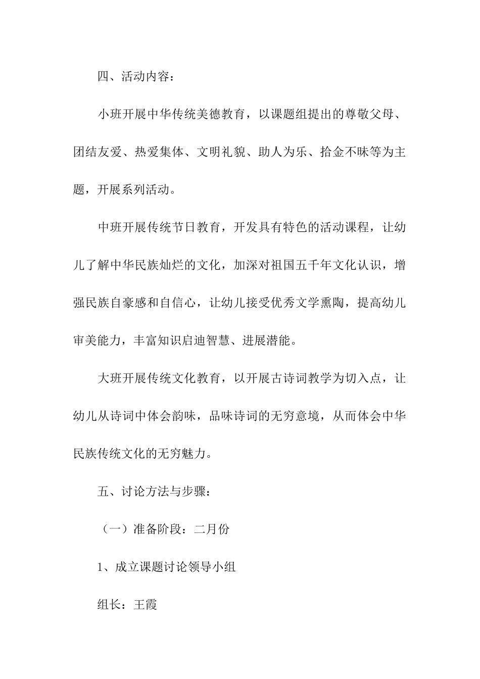 教研活动方案幼儿园_第2页