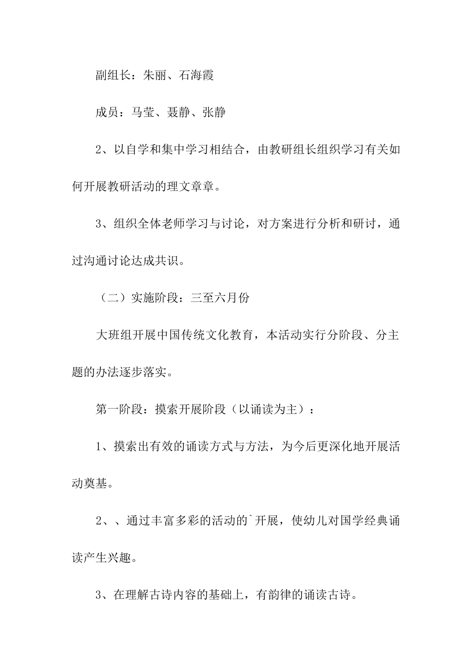 教研活动方案幼儿园_第3页