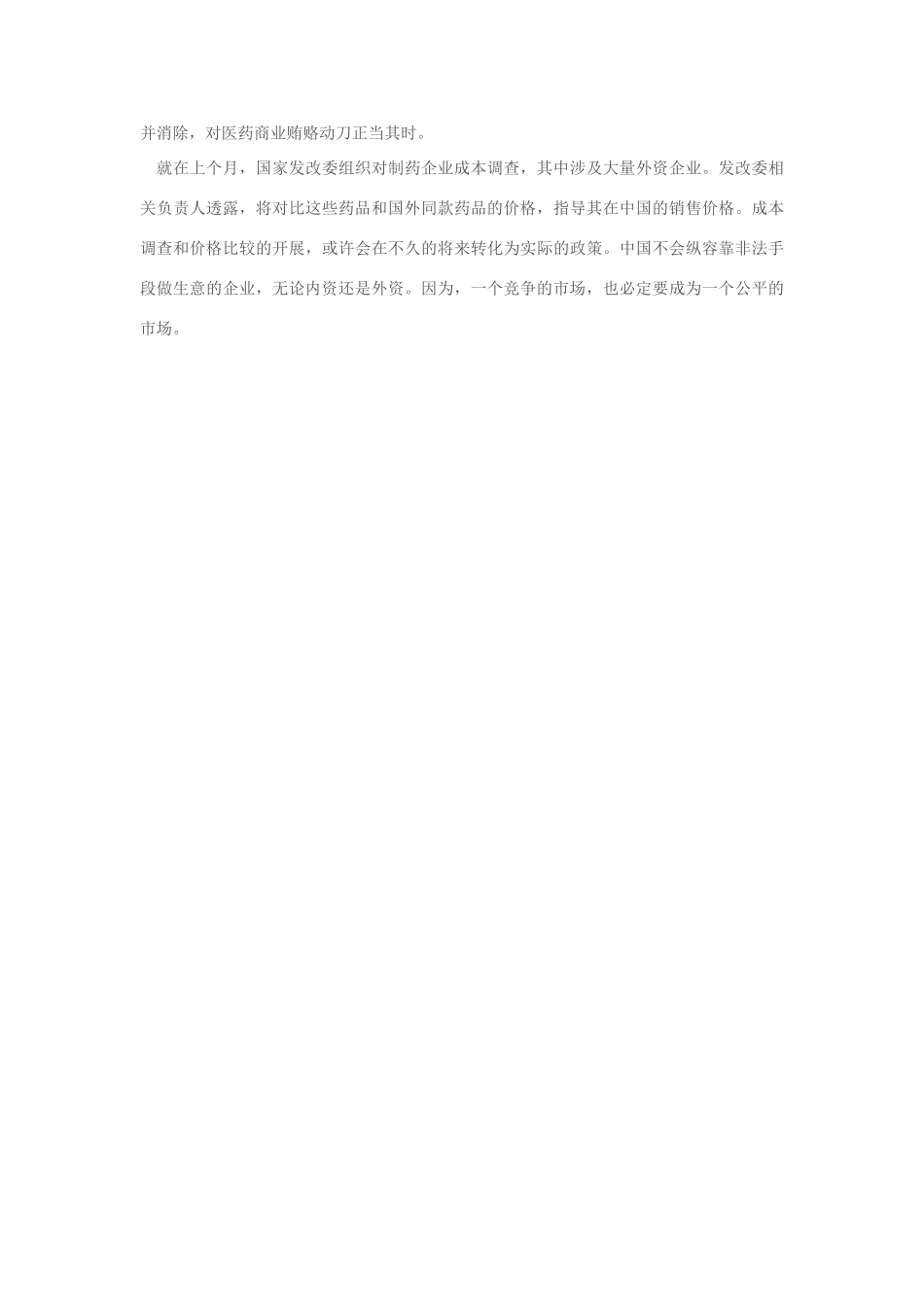 2013年高中政治 7月时事评论 如何看待“葛兰素史克案”问题？_第2页