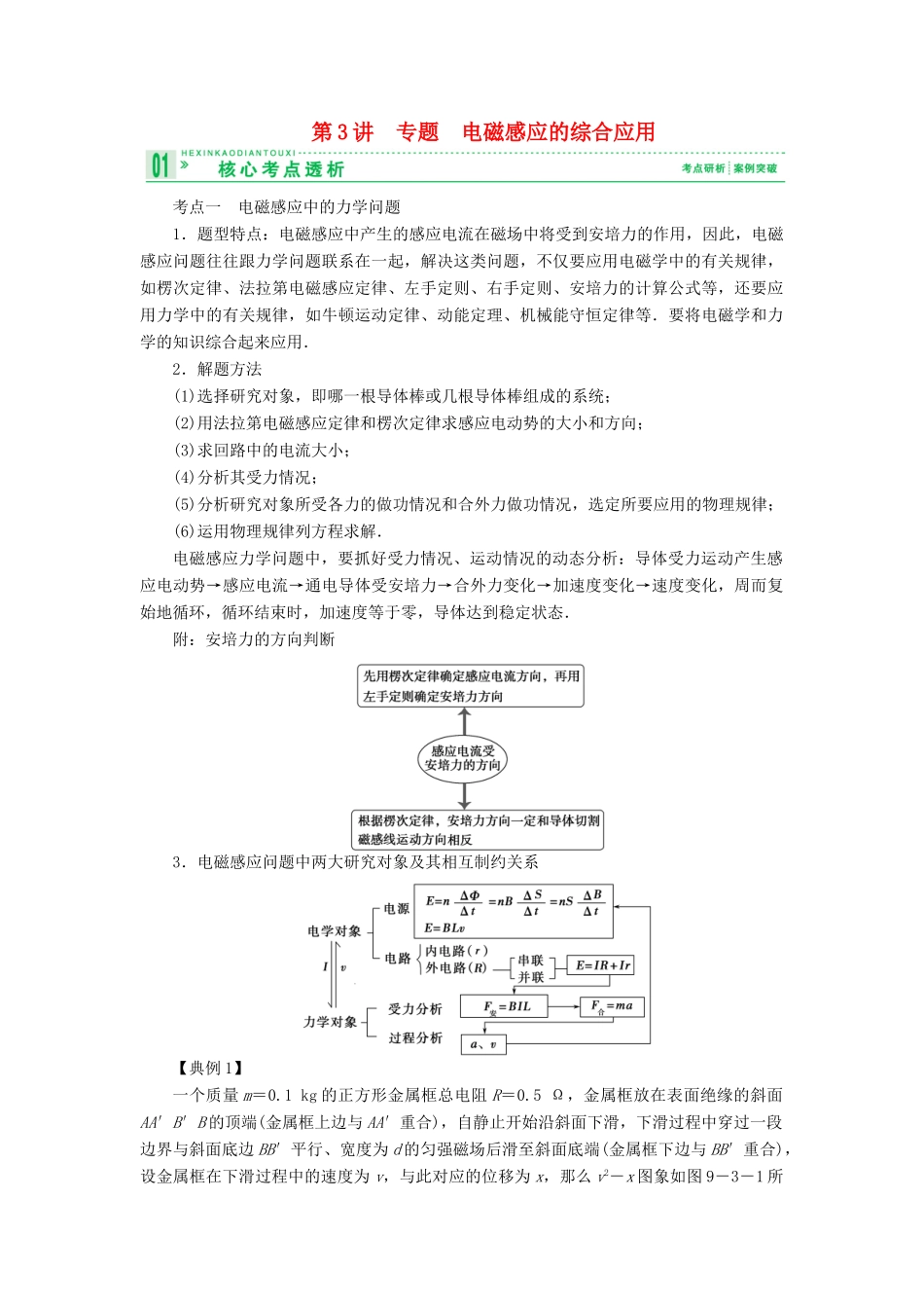 2013届高考物理 第3讲 专题　电磁感应的综合应用考点知识总复习教案38_第1页