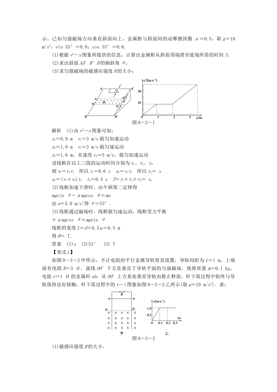 2013届高考物理 第3讲 专题　电磁感应的综合应用考点知识总复习教案38_第2页