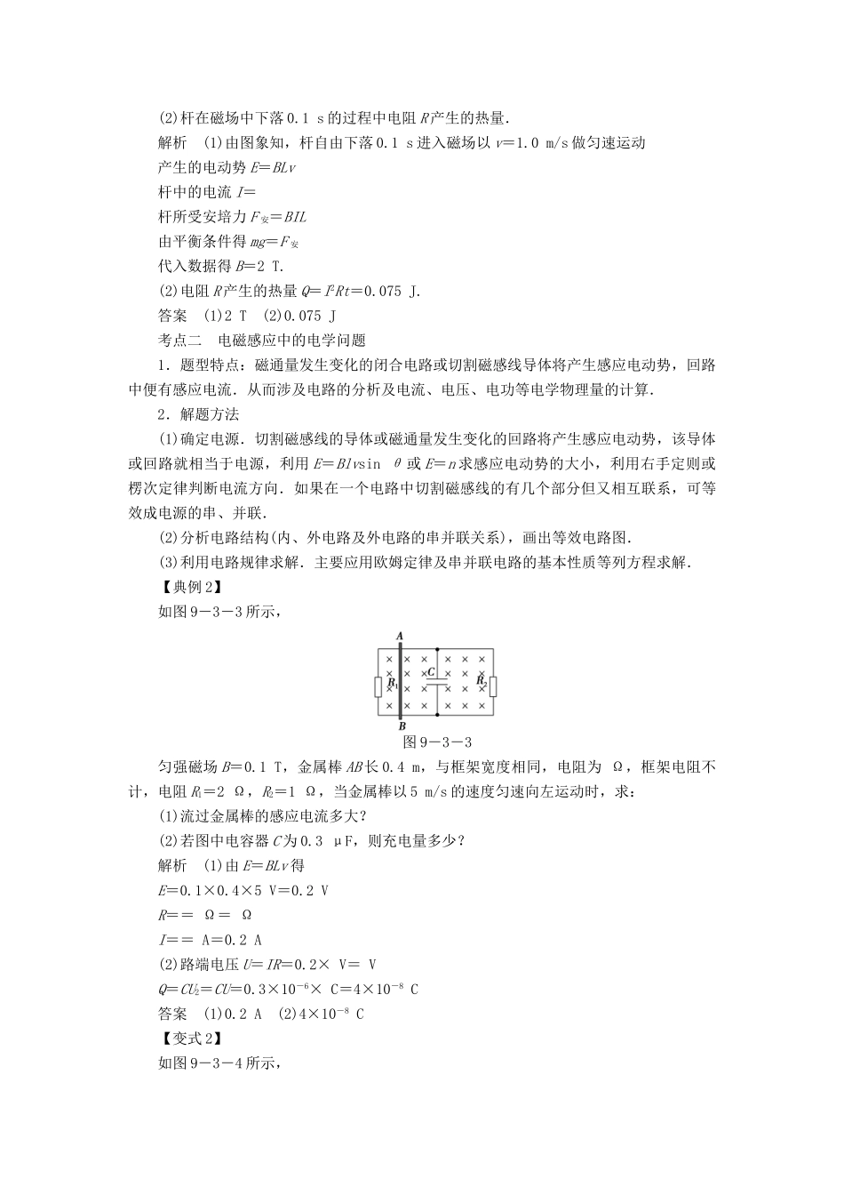 2013届高考物理 第3讲 专题　电磁感应的综合应用考点知识总复习教案38_第3页