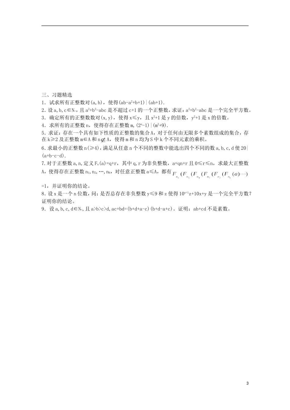 2013届高中数学竞赛教案讲义（17）整数问题_第3页