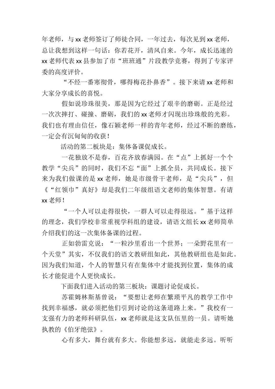 教研组工作会议主持稿4篇_第2页