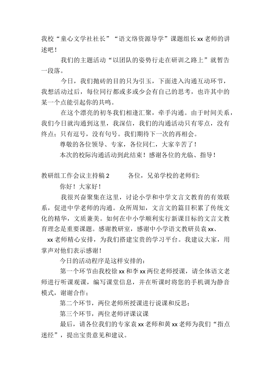 教研组工作会议主持稿4篇_第3页