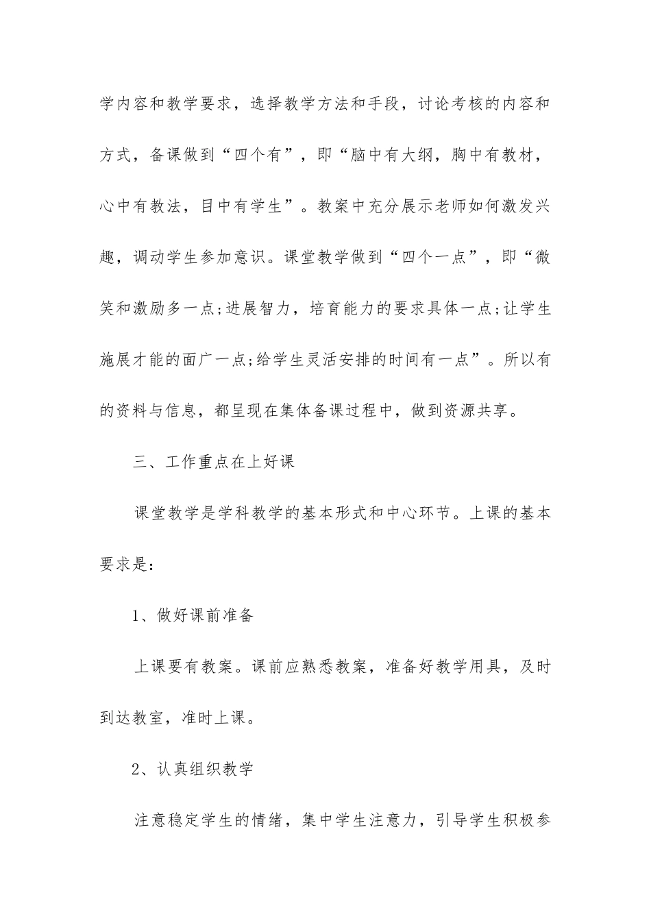 教研组工作总结初中_第2页
