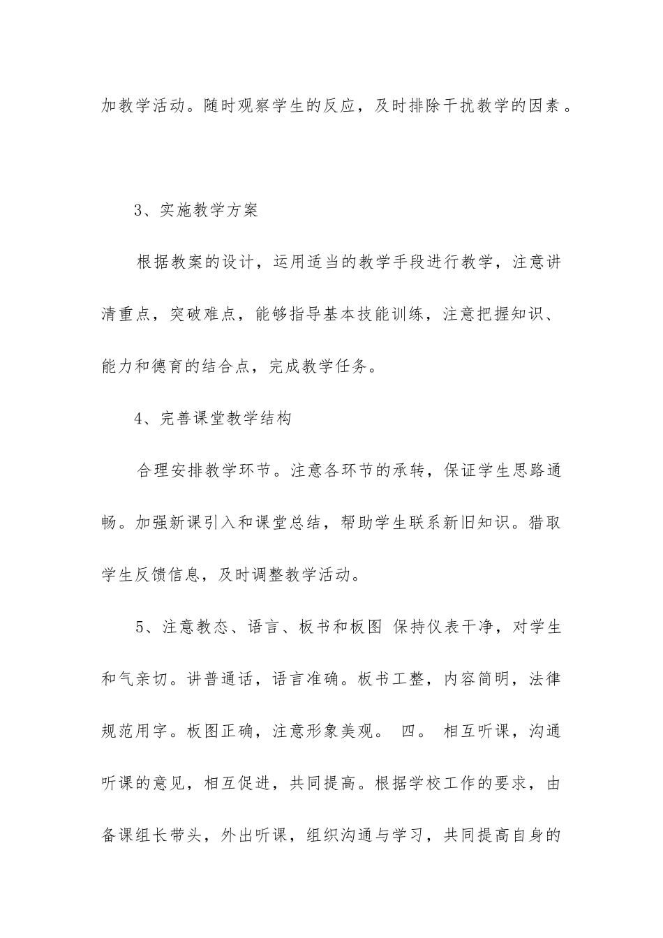 教研组工作总结初中_第3页