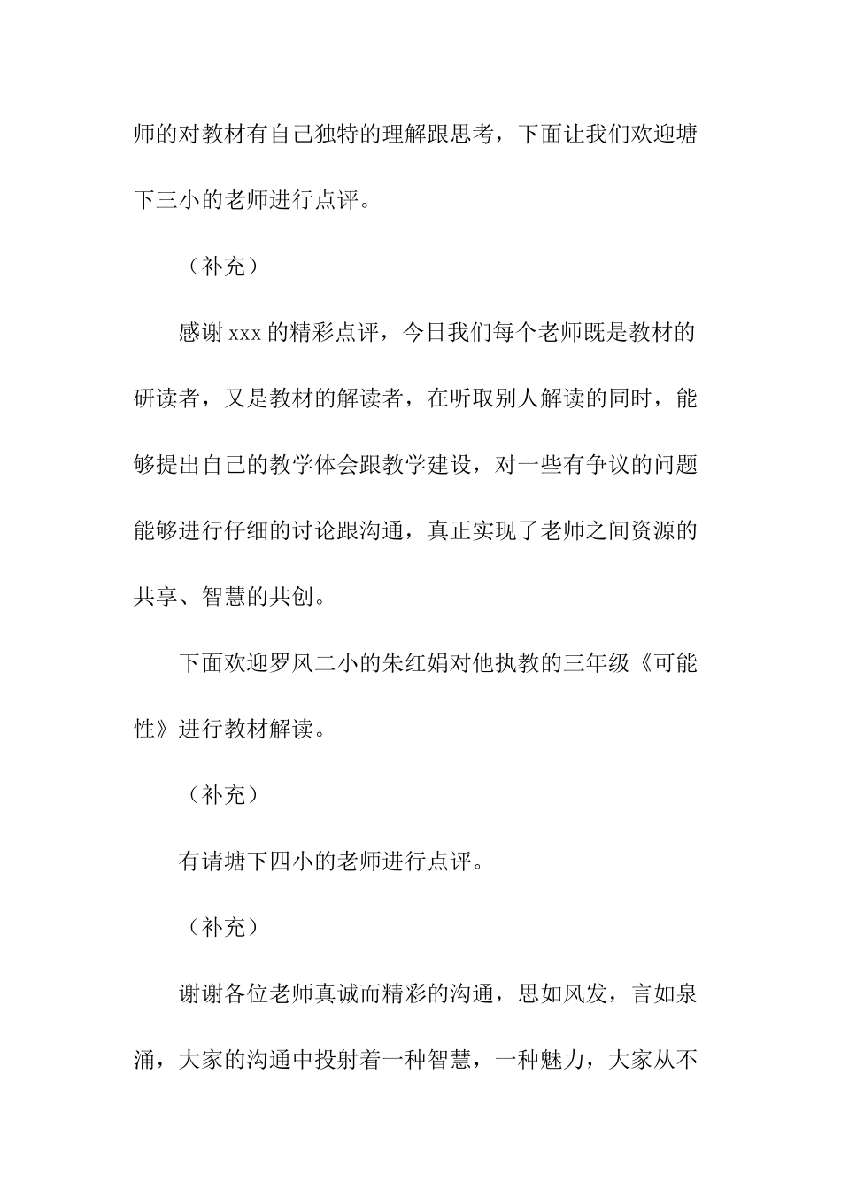 教研活动评课主持词_第2页