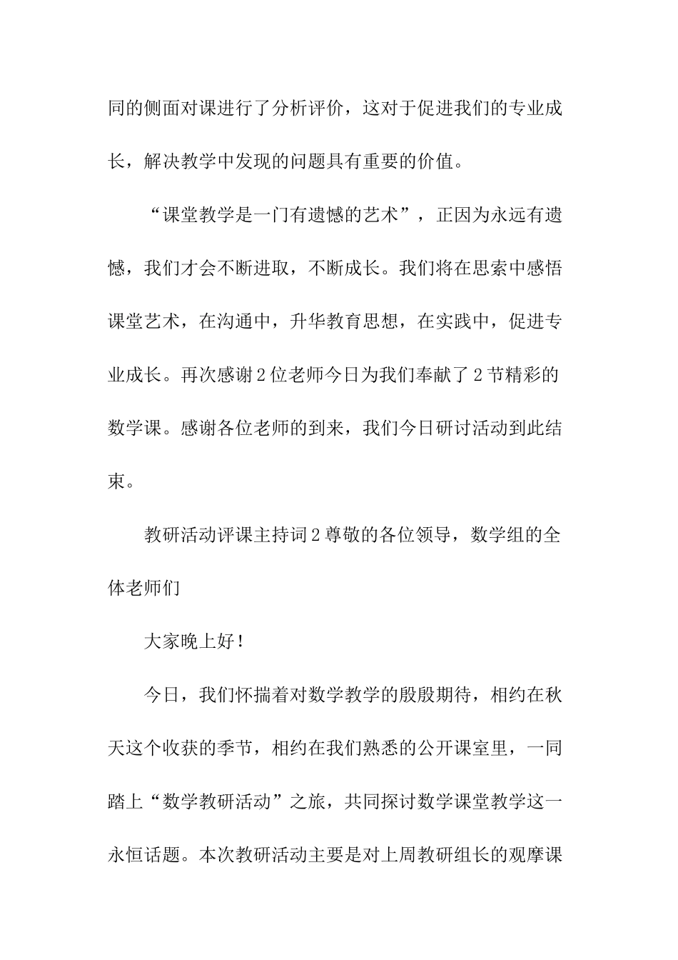 教研活动评课主持词_第3页