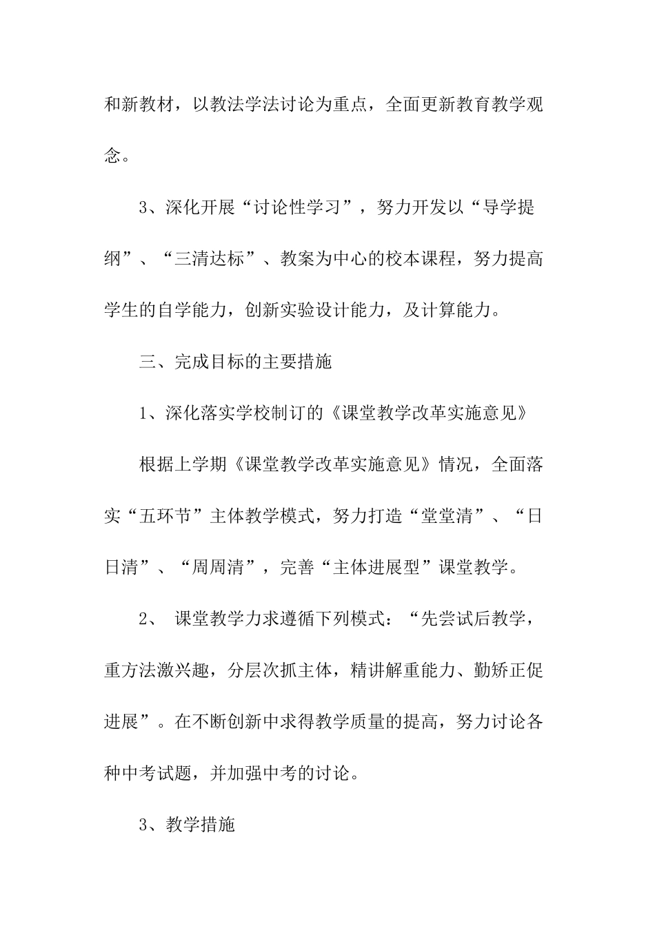 教研组备课工作计划_第2页