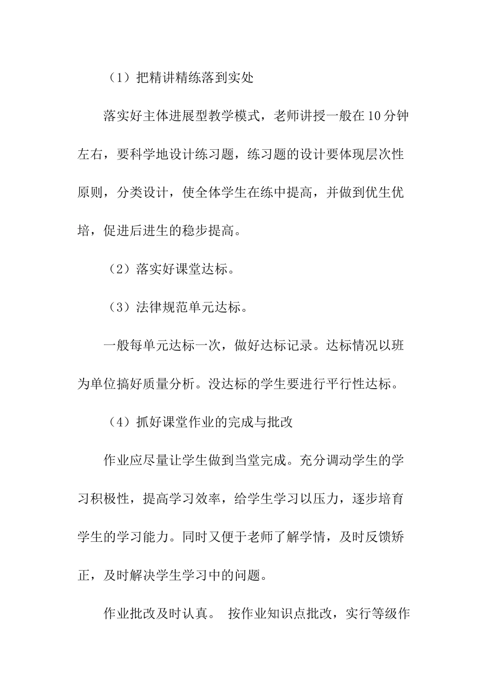 教研组备课工作计划_第3页