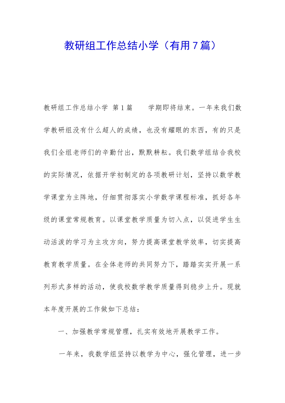 教研组工作总结小学_第1页