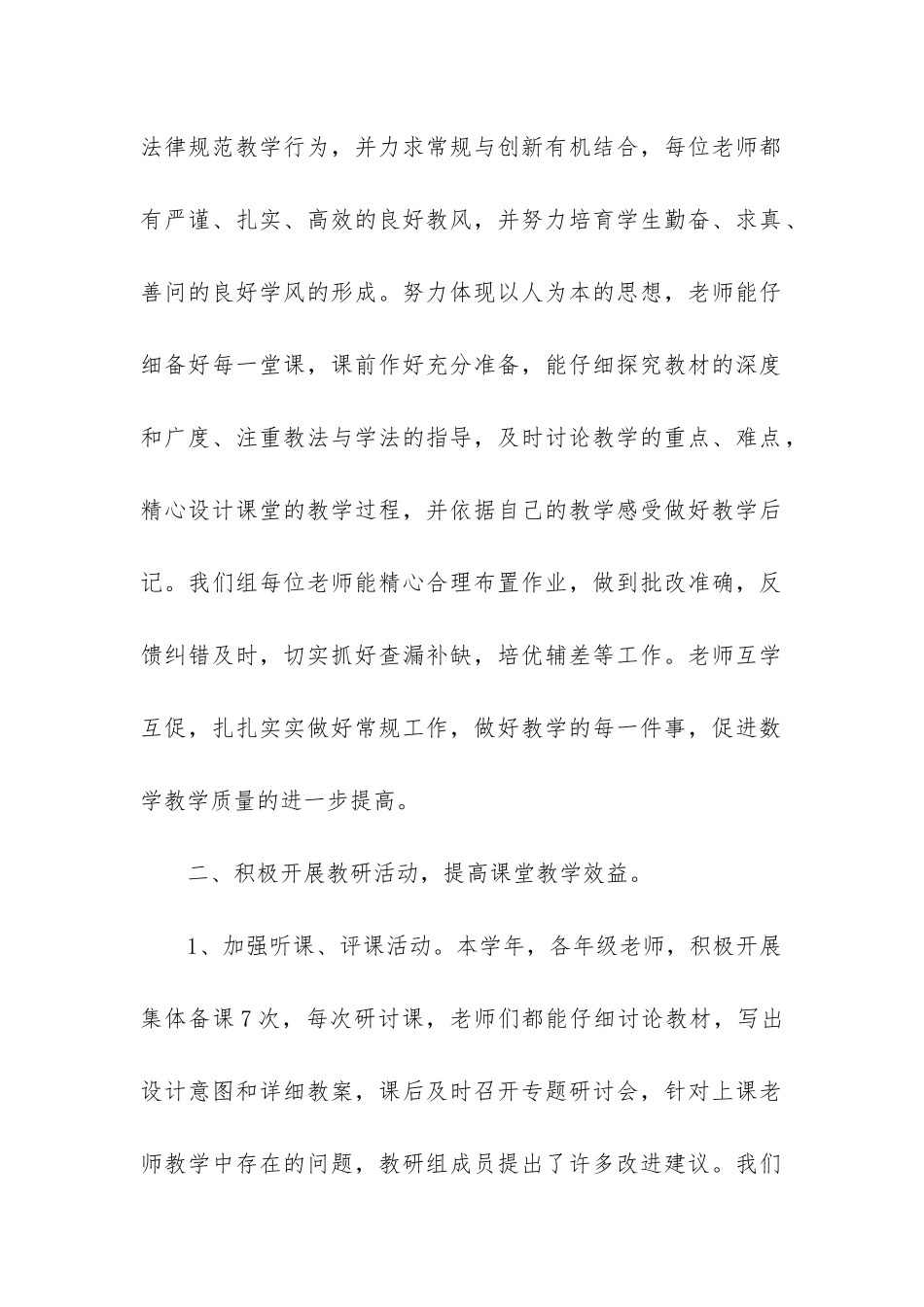 教研组工作总结小学_第2页