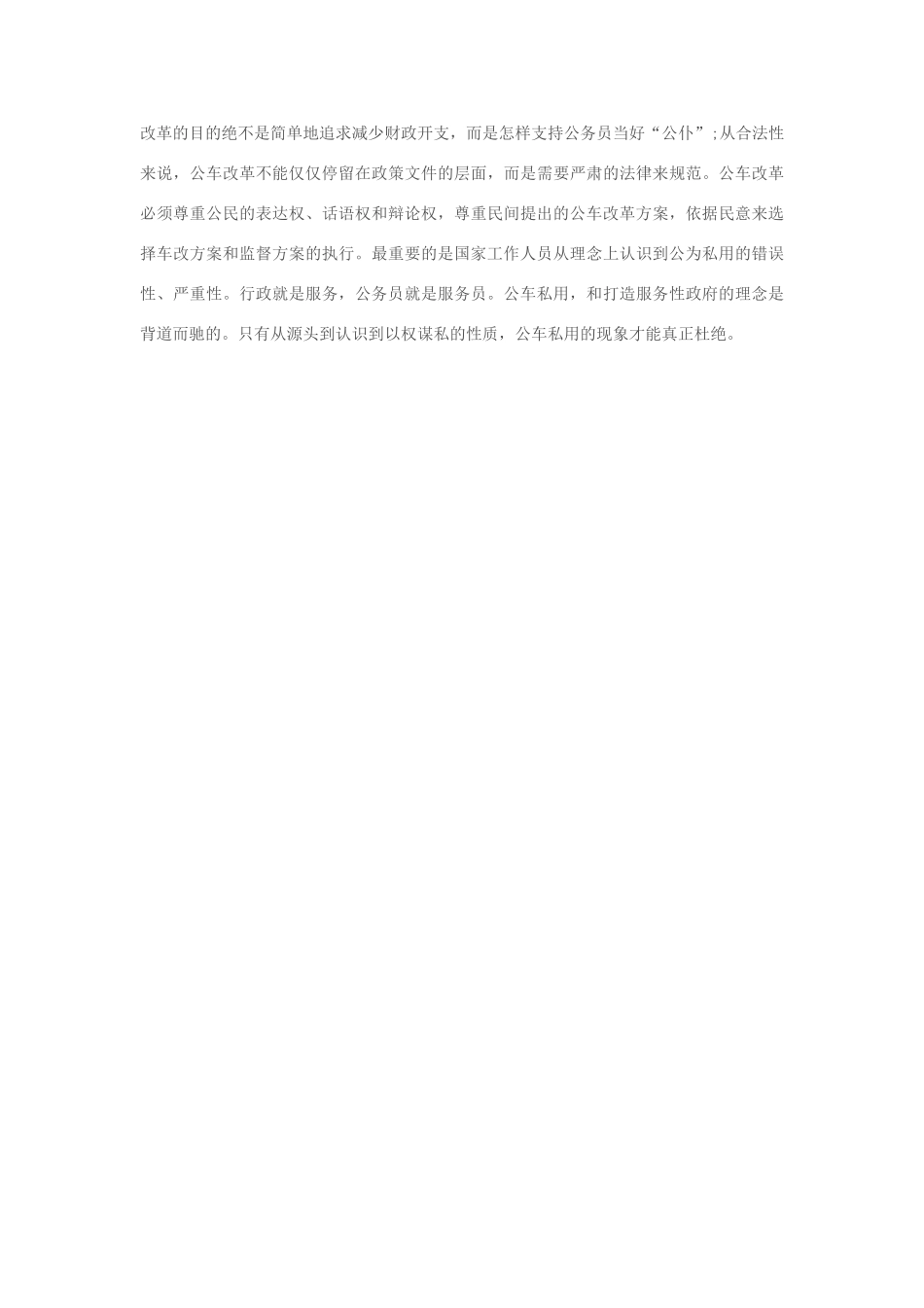 2013年高中政治 7月时事评论 如何看待“公车私用问题”？_第2页