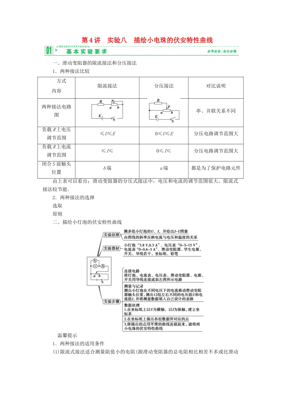 2013届高考物理 第4讲 实验八　描绘小电珠的伏安特性曲线考点知识总复习教案30_第1页