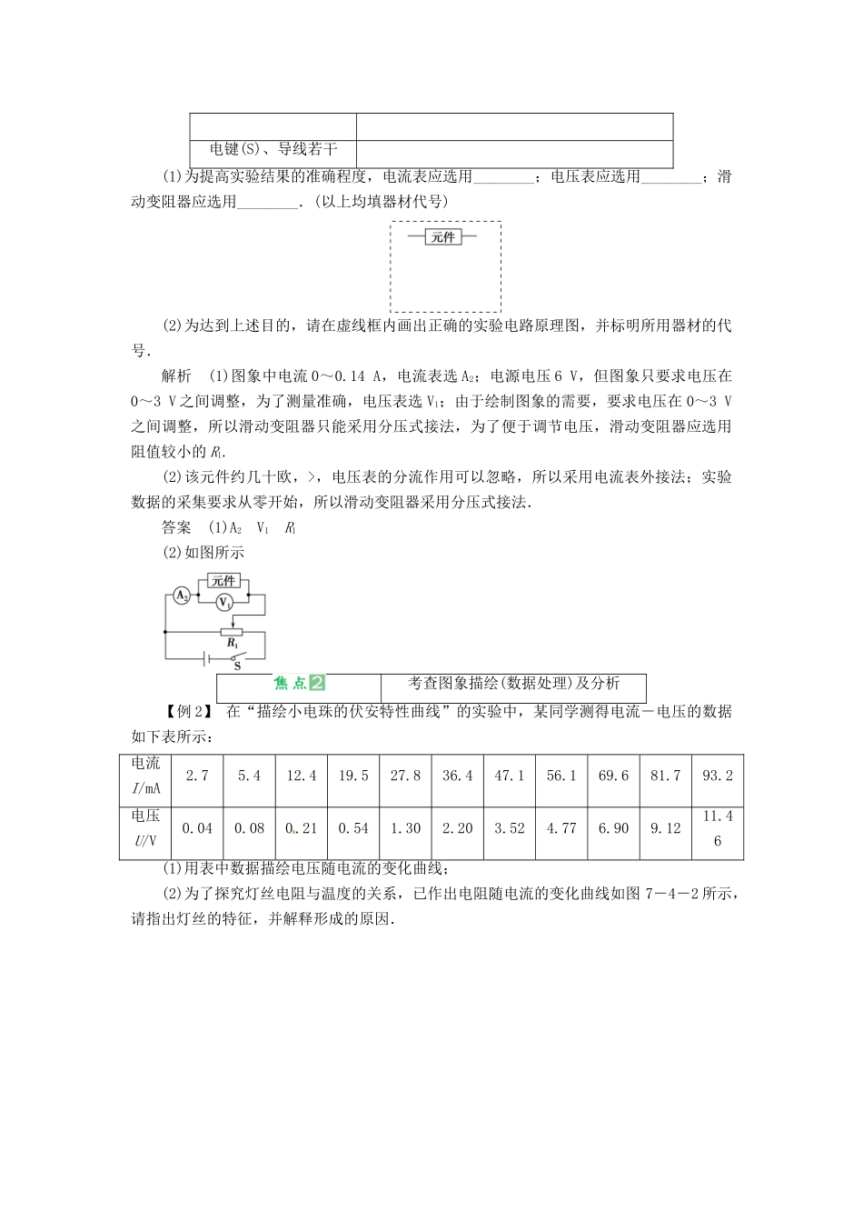 2013届高考物理 第4讲 实验八　描绘小电珠的伏安特性曲线考点知识总复习教案30_第3页