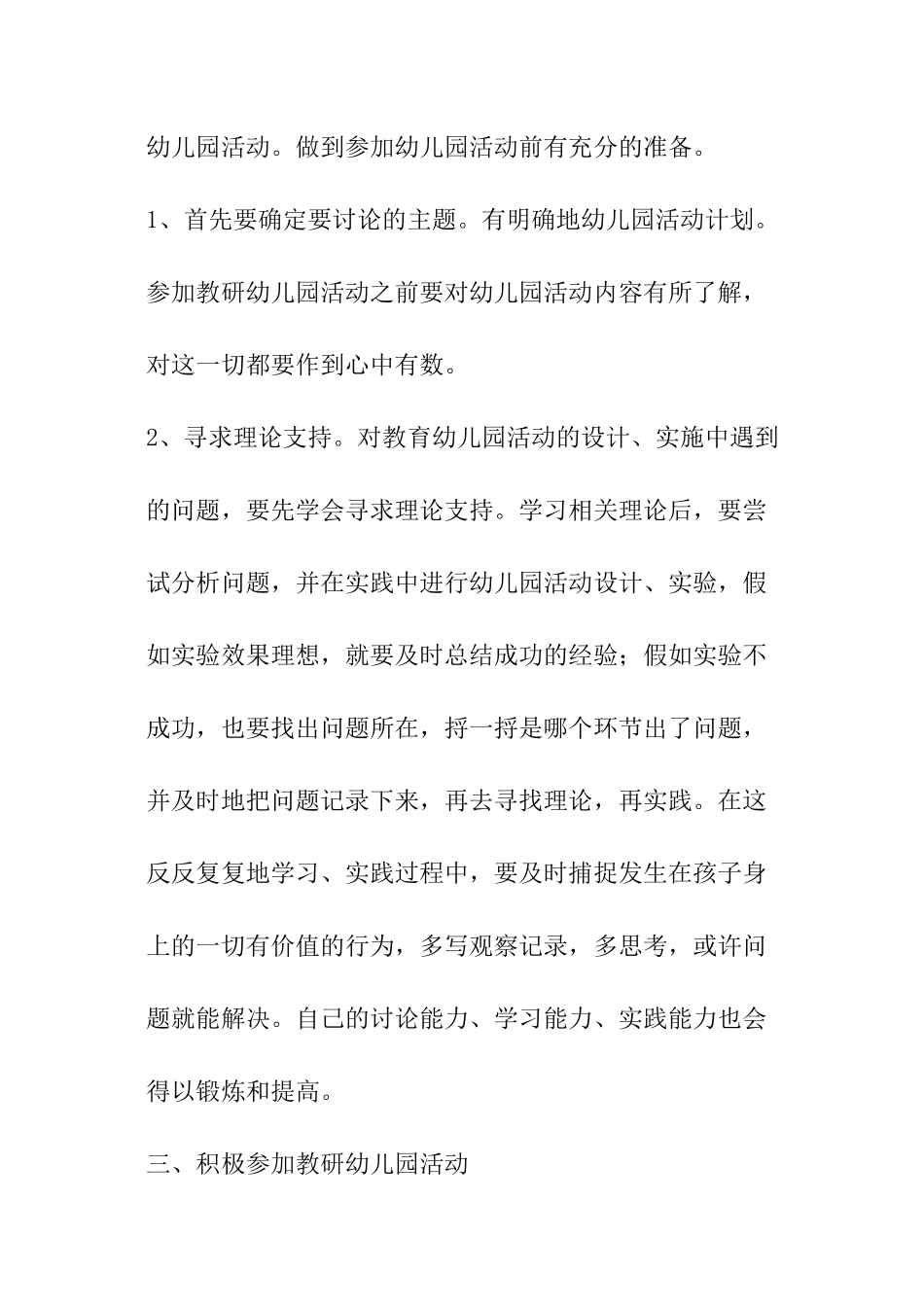 教研组教研活动反思_第2页