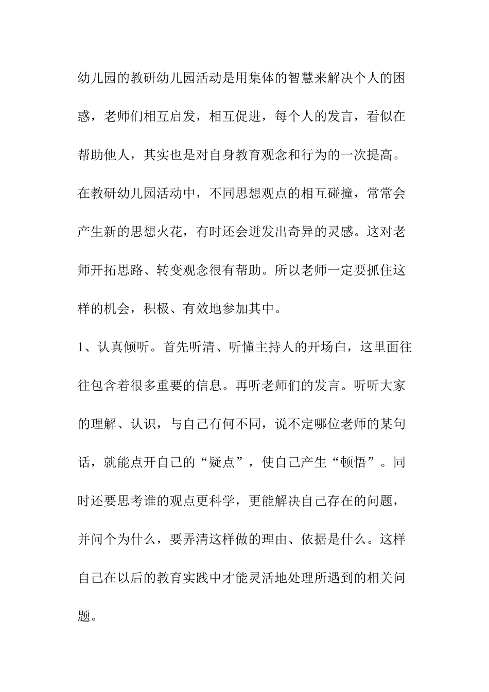 教研组教研活动反思_第3页