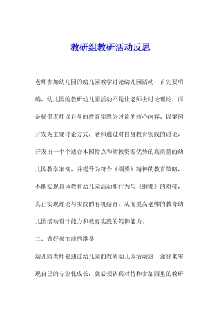 教研组教研活动反思