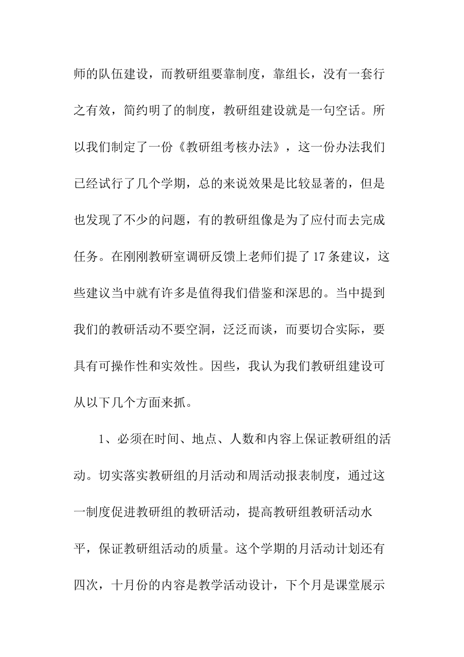 教研组长会议讲话_第2页