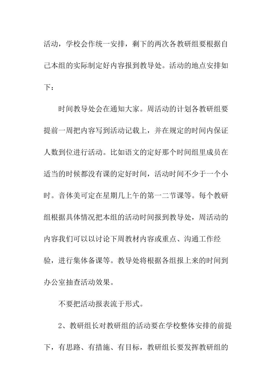 教研组长会议讲话_第3页