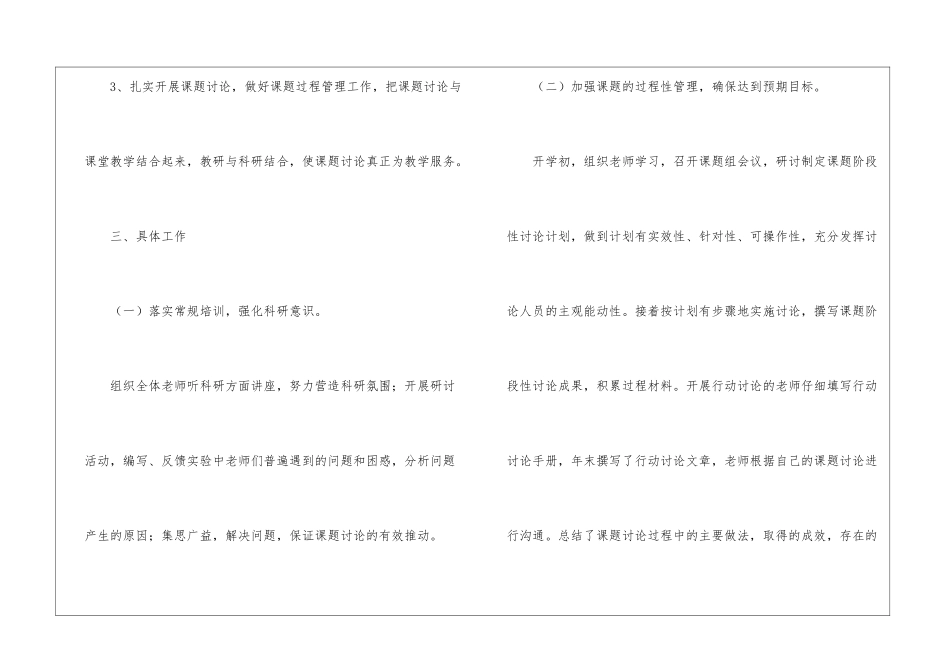 教研组教科研工作总结-科研工作总结_第2页