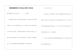 教研组教科研工作总结-科研工作总结